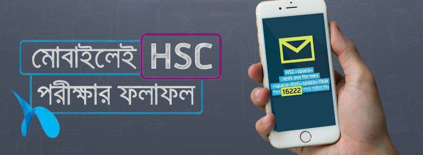 HSC Result Mobile SMS