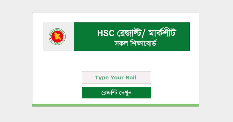 এইচ এস সি মার্কশিট