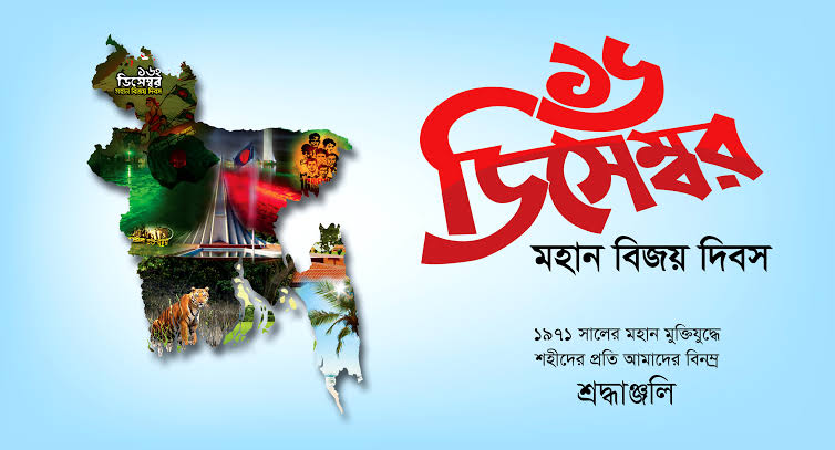 ১৬ ডিসেম্বর বিজয় দিবস ওয়ালপেপার,এসএমএস,স্ট্যাটাস কালেকশন | 16 December Bijoy Dibosh Picture, SMS, Status, Flag Drawing