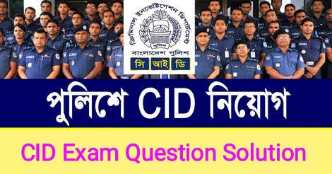 CID Exam Question Solution 2021