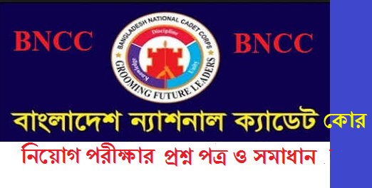 BNCC Exam Question Solution 2021