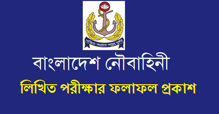 Bangladesh Navy Written Exam Result 2021