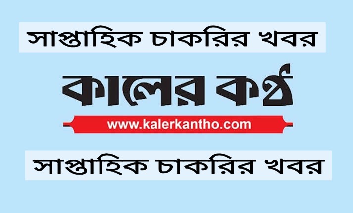 Kalerkantho Weekly Jobs Circular 2021