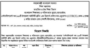 শিক্ষা মন্ত্রণালয় নিয়োগ বিজ্ঞপ্তি