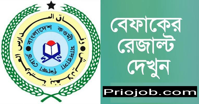 বেফাক পরীক্ষার ফলাফল
