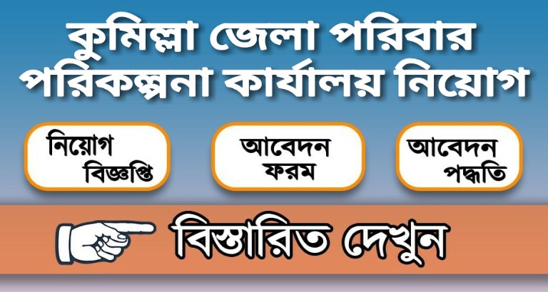 Comilla FPO Job Circular