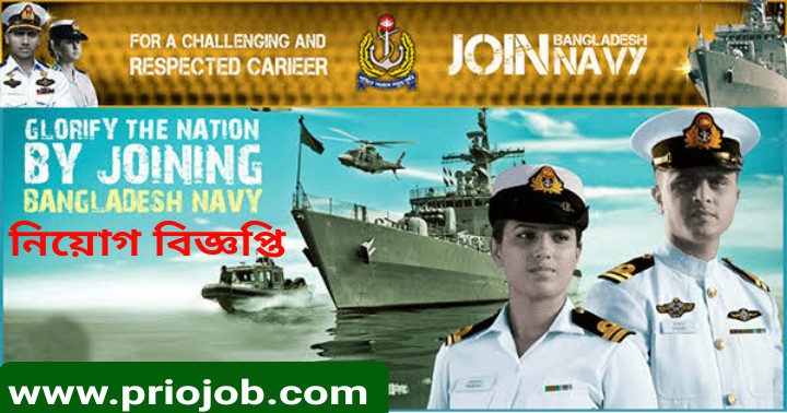 নৌবাহিনী নিয়োগ বিজ্ঞপ্তি