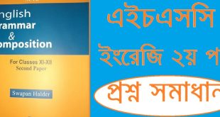 এইচএসসি ইংরেজি ২য় পত্র প্রশ্ন সমাধান
