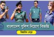 Police Job Circular