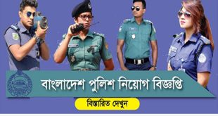 Police Job Circular