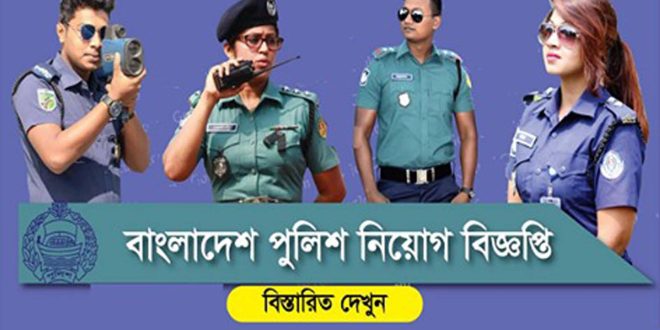 Police Job Circular
