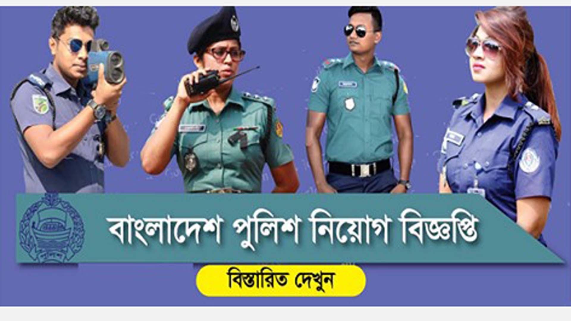 Police Job Circular