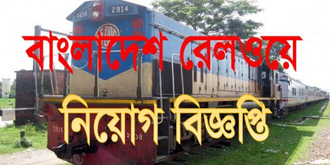 Railway Job Circular 2024
