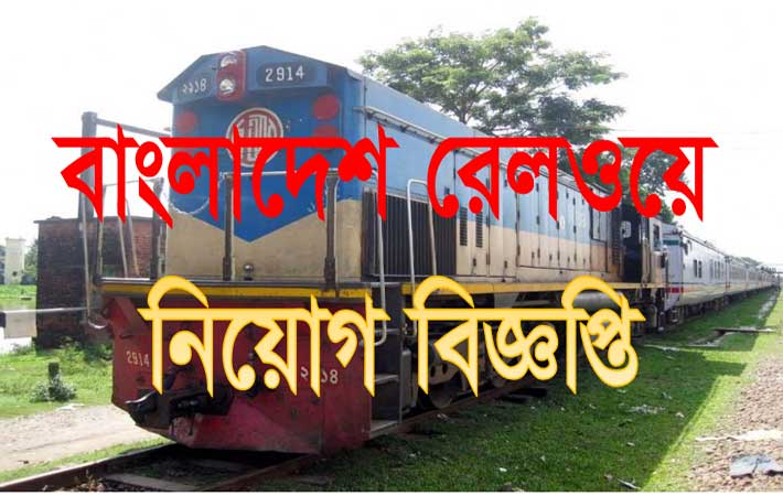 Railway Job Circular 2024