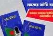 আমার ফাঁসি চাই