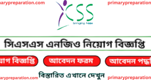 খ্রিস্টান সার্ভিস সোসাইটি সিএসএস নিয়োগ বিজ্ঞপ্তি ২০২৫