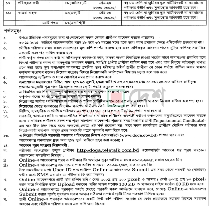 সরকারি আবাসন পরিদপ্তর নিয়োগ বিজ্ঞপ্তি 3