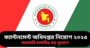 সামরিক ভূমি ও ক্যান্টনমেন্ট অধিদপ্তর নিয়োগ বিজ্ঞপ্তি DMLC Circular Job news 2025