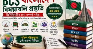 BCS Bangladesh