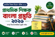 Bangla Preparation