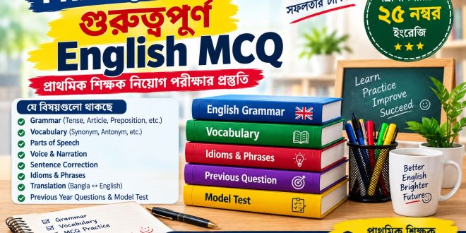 English MCQ