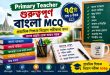 Bangla MCQ