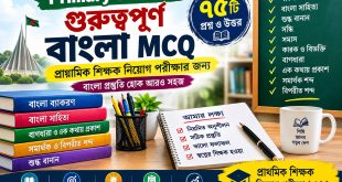 Bangla MCQ