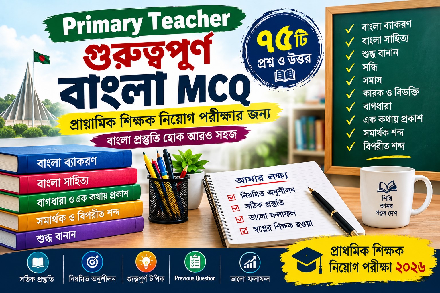 Bangla MCQ