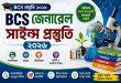BCS General Science
