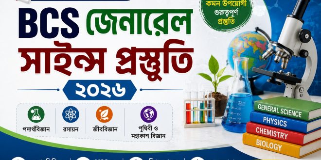BCS General Science